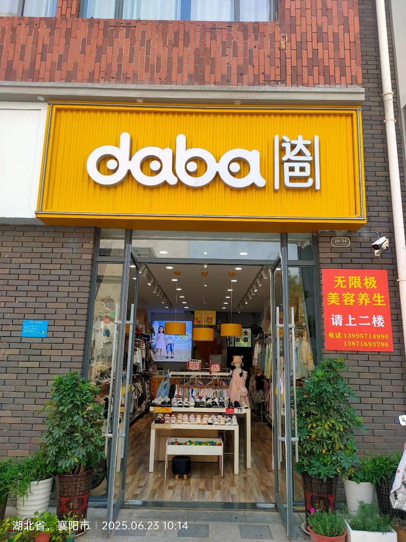 服饰店